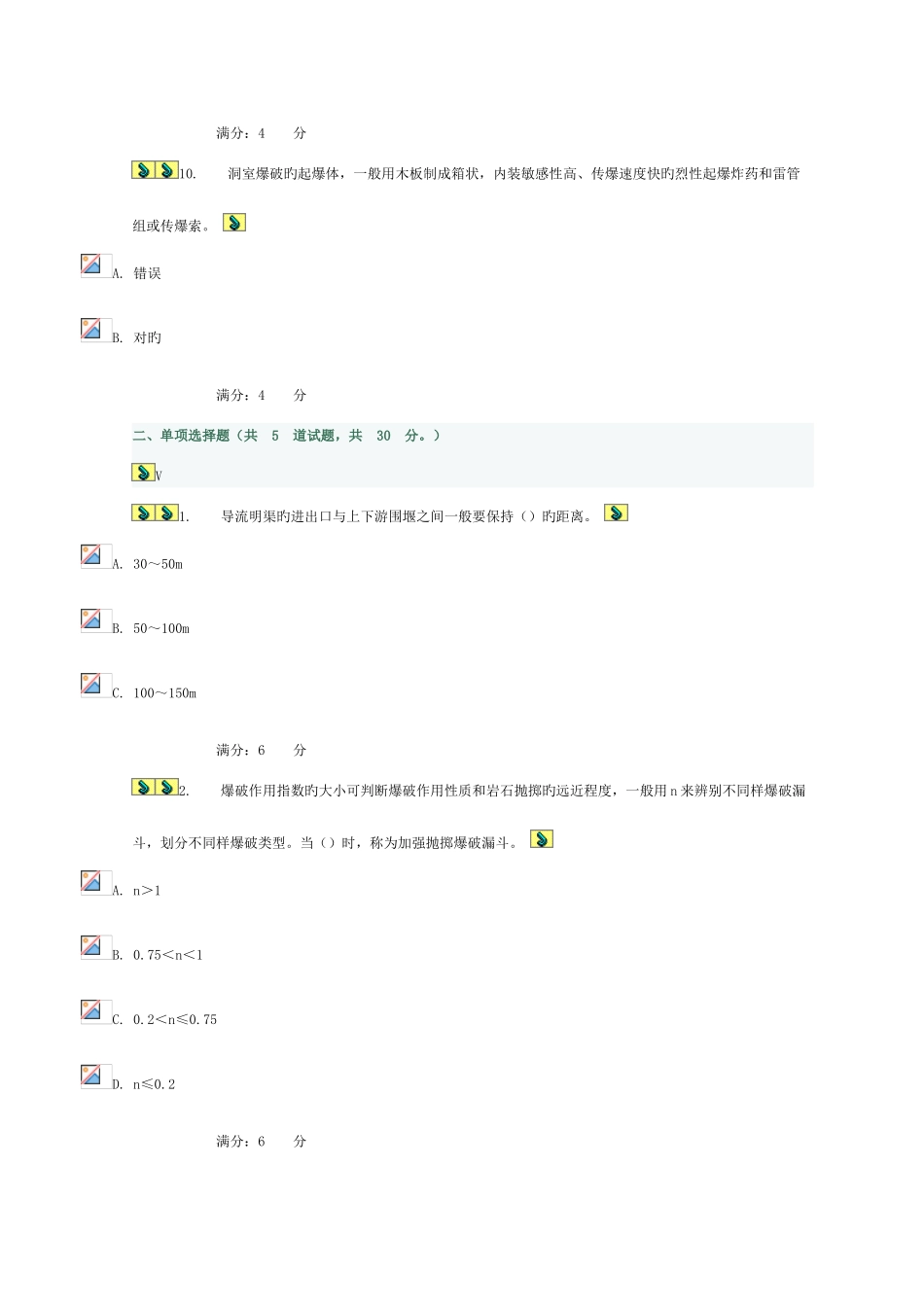 2025年水利工程施工在线作业模板_第3页