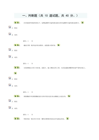 2025年水利工程施工在线作业模板