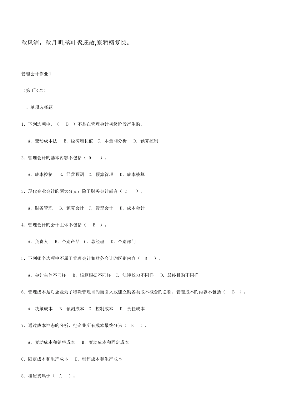 2025年新版电大管理会计形成性考核册答案参考资料_第1页