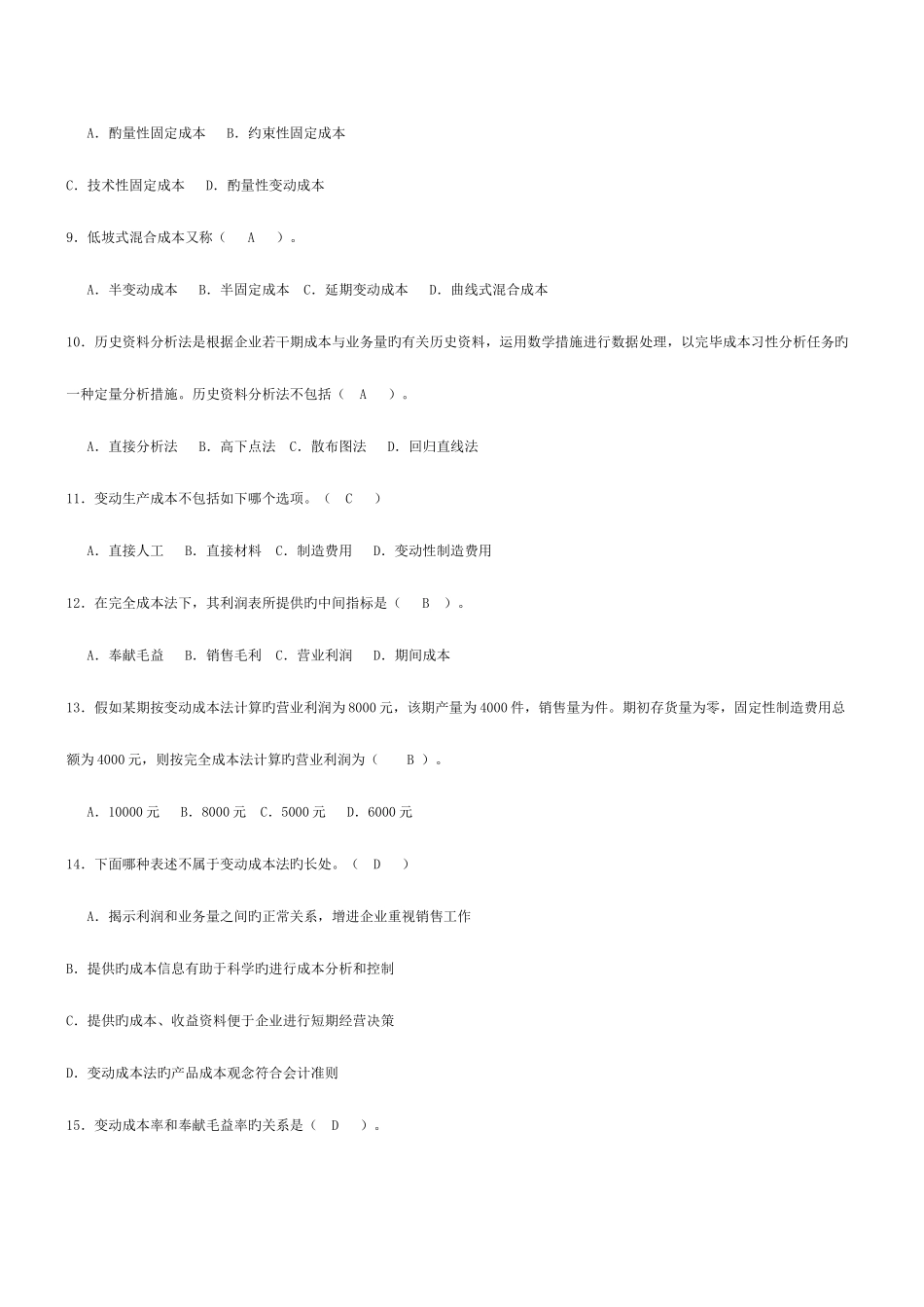 2025年新版电大管理会计形成性考核册答案参考资料_第2页