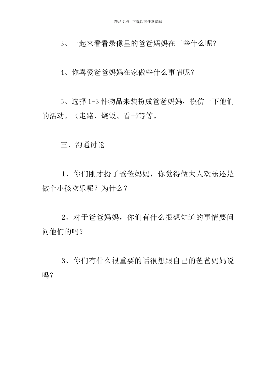 幼儿园小班社会公开课教案：当一回爸爸妈妈_第3页