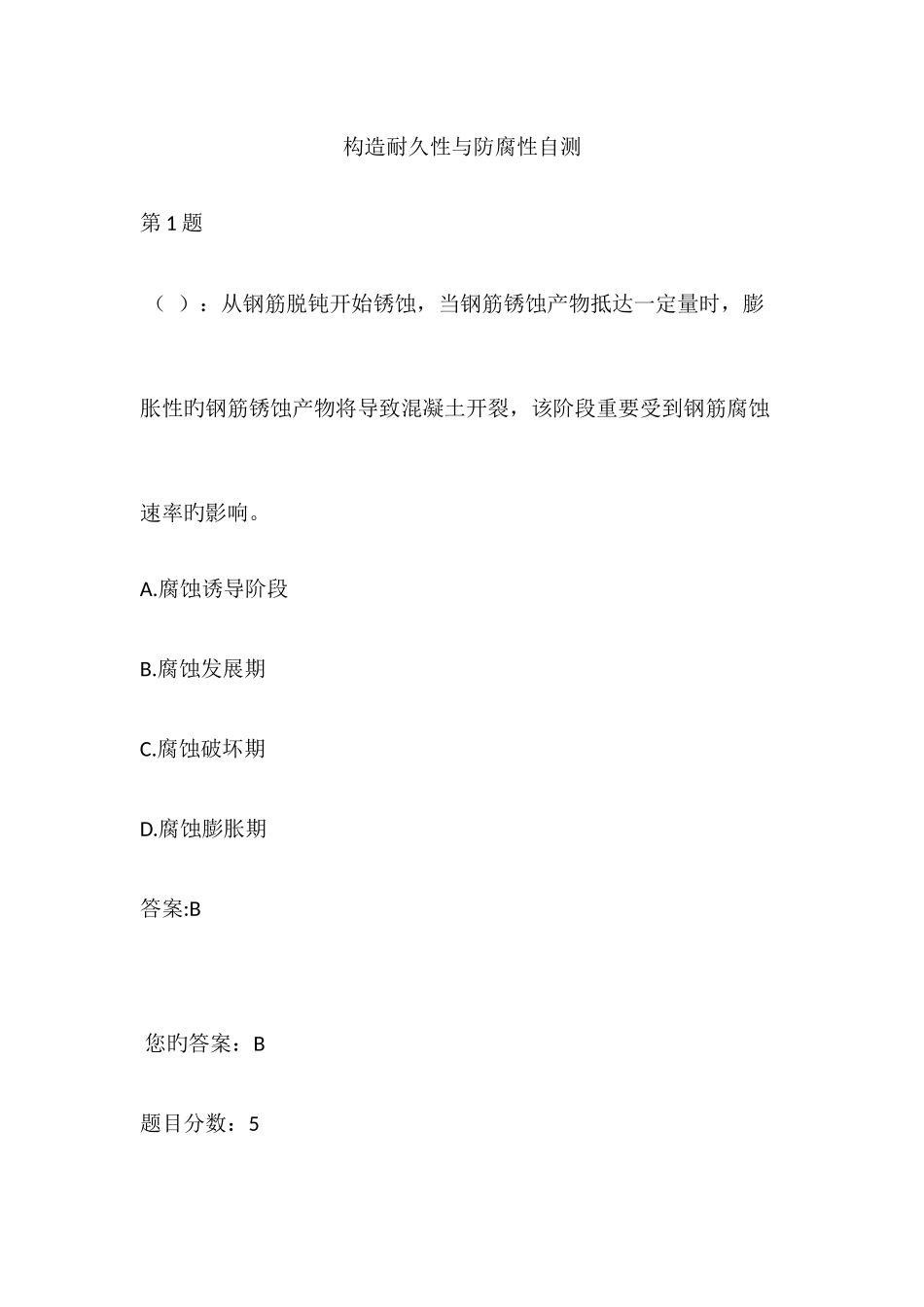 2025年水运工程造价工程师继续教育结构耐久性与防腐性自测_第1页