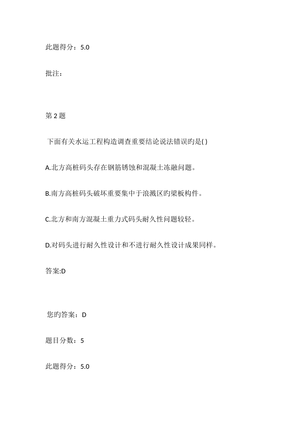 2025年水运工程造价工程师继续教育结构耐久性与防腐性自测_第2页