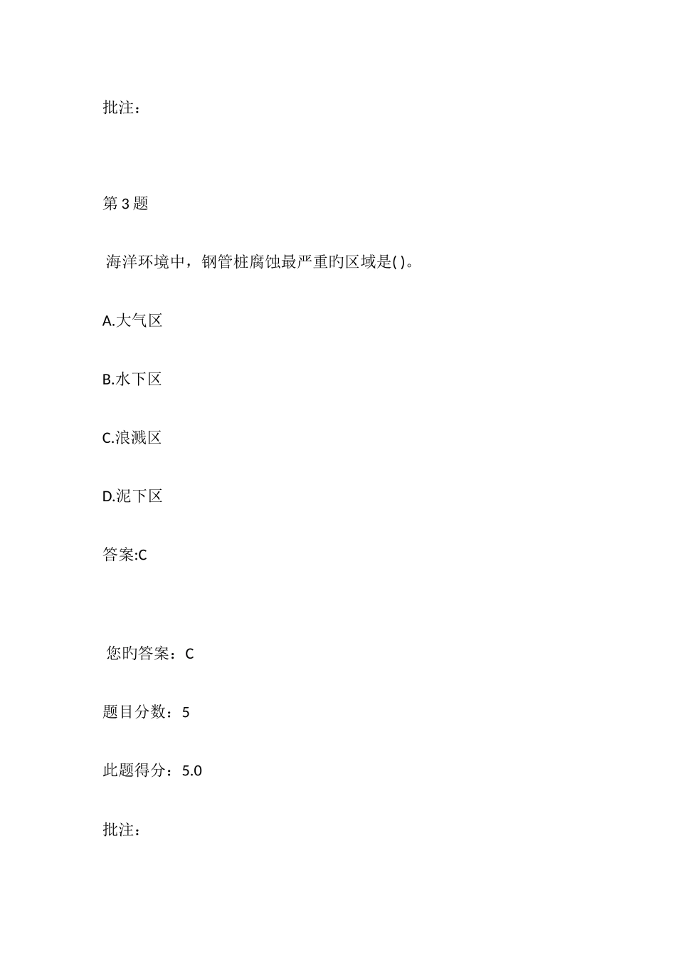2025年水运工程造价工程师继续教育结构耐久性与防腐性自测_第3页