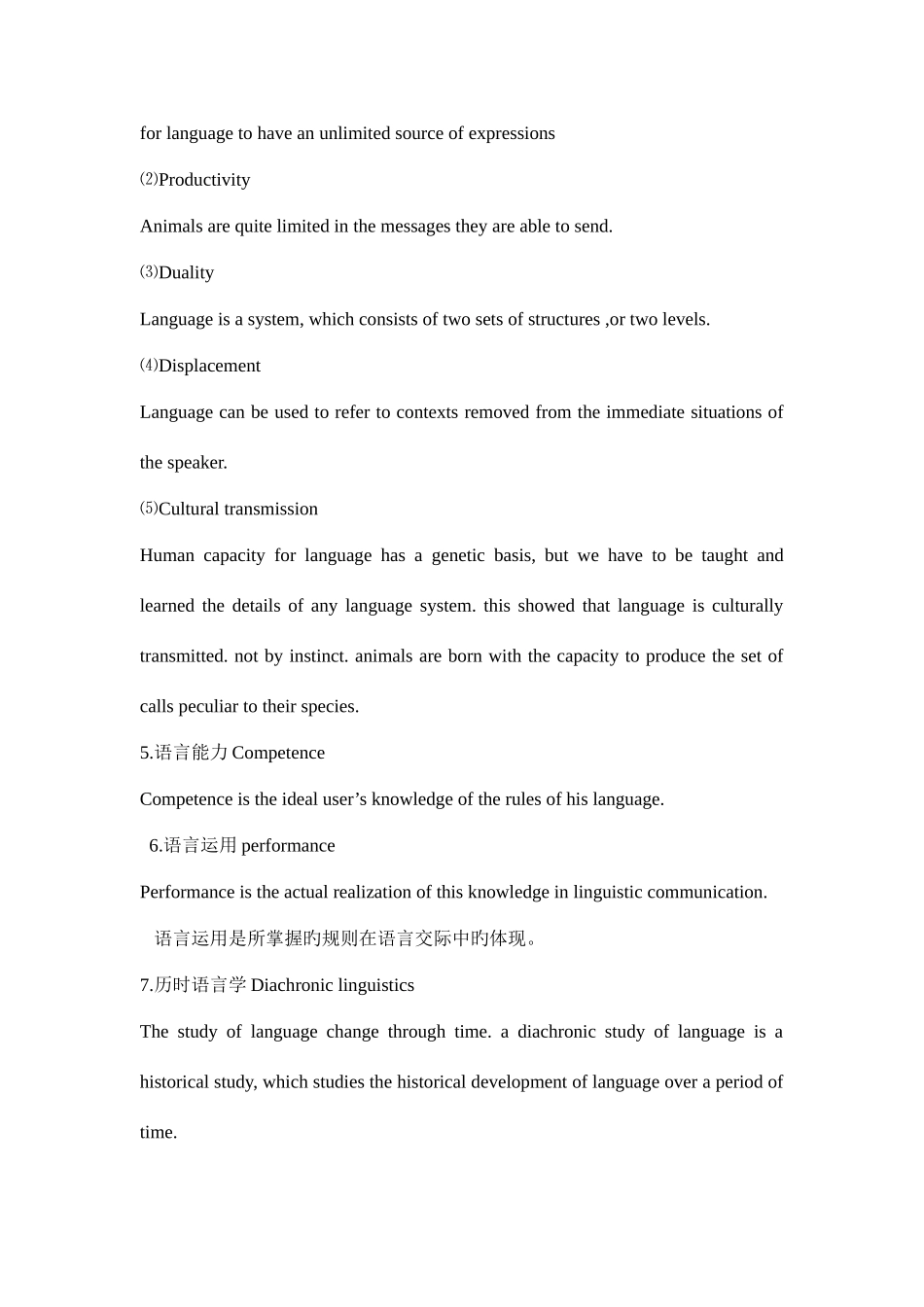 2025年新编简明英语语言学教程笔记考试_第2页
