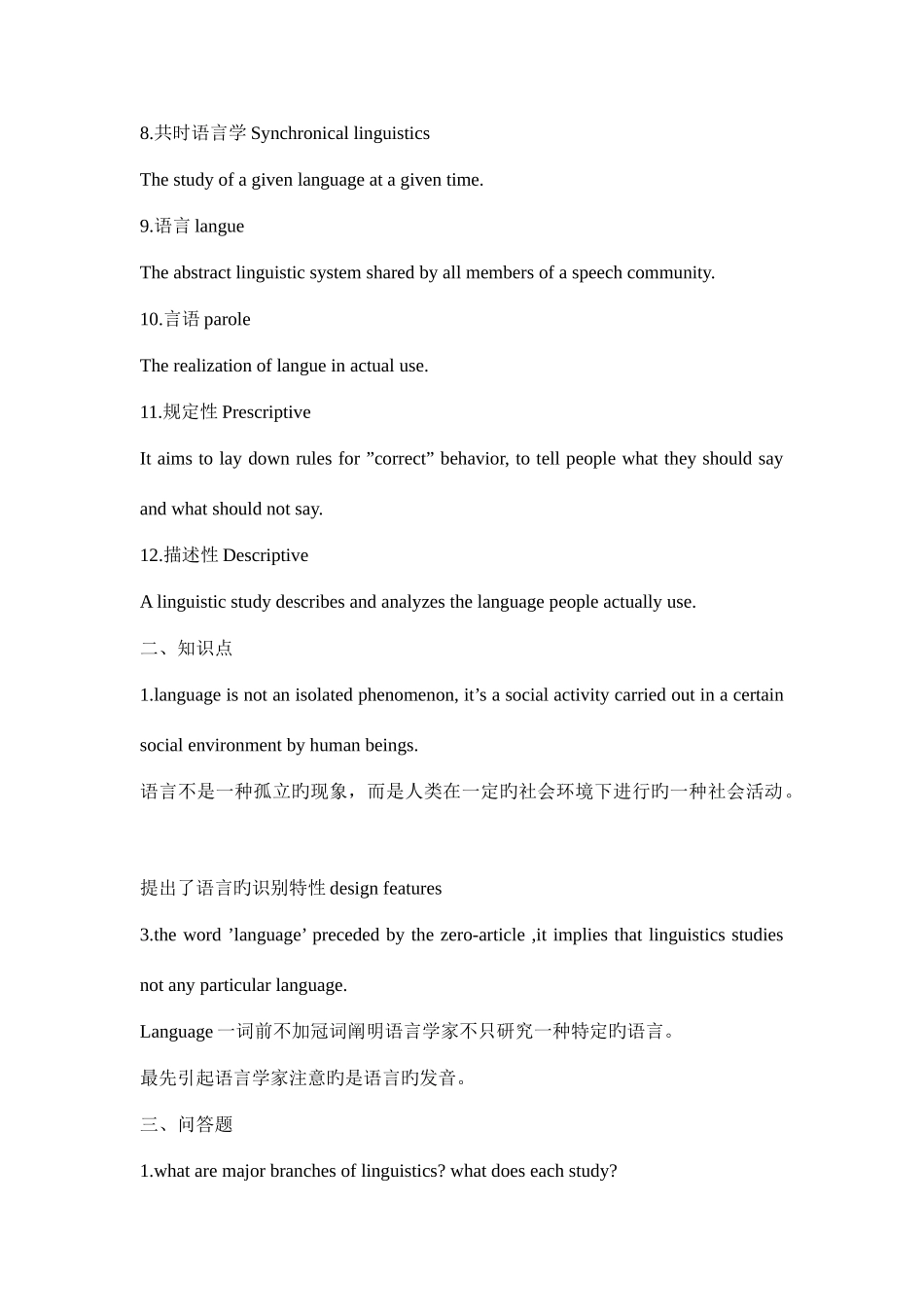 2025年新编简明英语语言学教程笔记考试_第3页