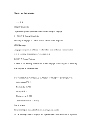 2025年新编简明英语语言学教程笔记考试