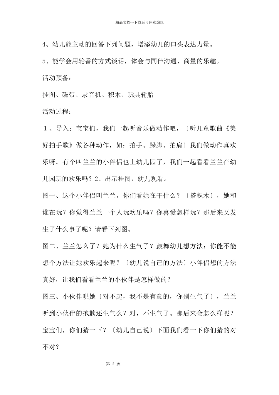 幼儿园小班社会公开课大家一起玩教案反思_第2页