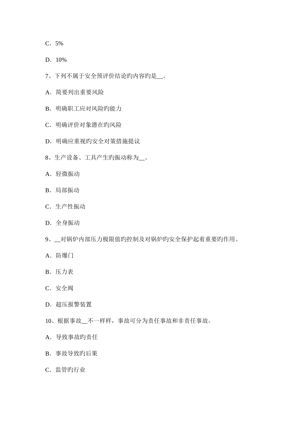2025年辽宁省上半年安全工程师安全生产法处理矿井溃决事故的行动准则考试试题_第3页