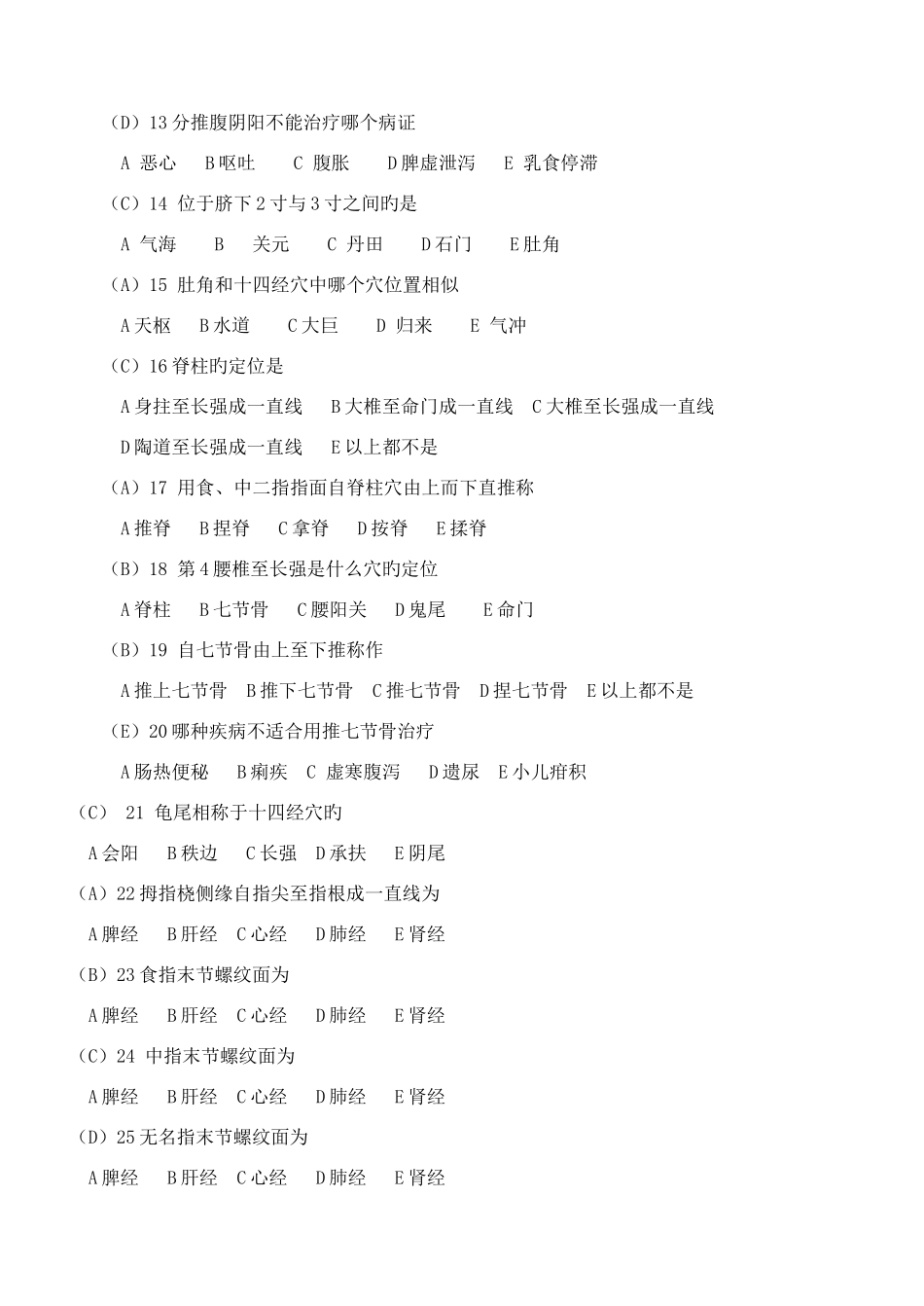 2025年推拿学题库含答案_第2页