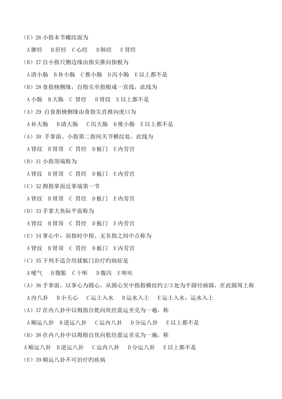 2025年推拿学题库含答案_第3页