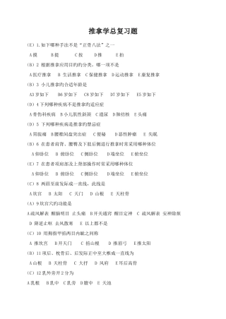2025年推拿学题库含答案