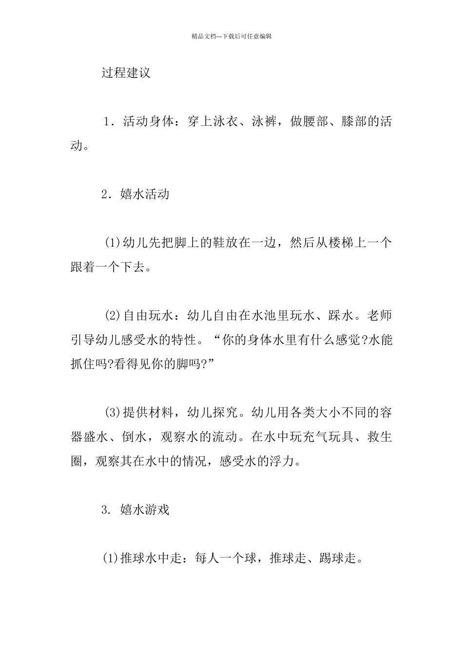 幼儿园小班社会公开课教案：快乐的嬉水游戏_第2页