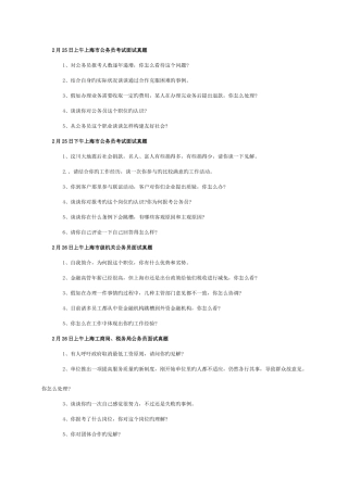 2025年历年上海市公务员面试真题汇总