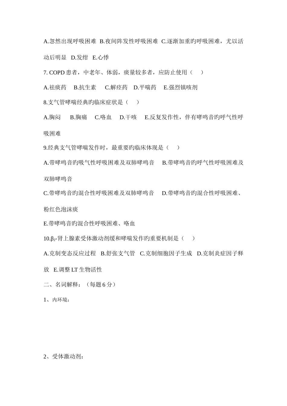 2025年护理理论考试_第2页