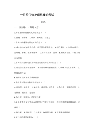 2025年护理理论考试