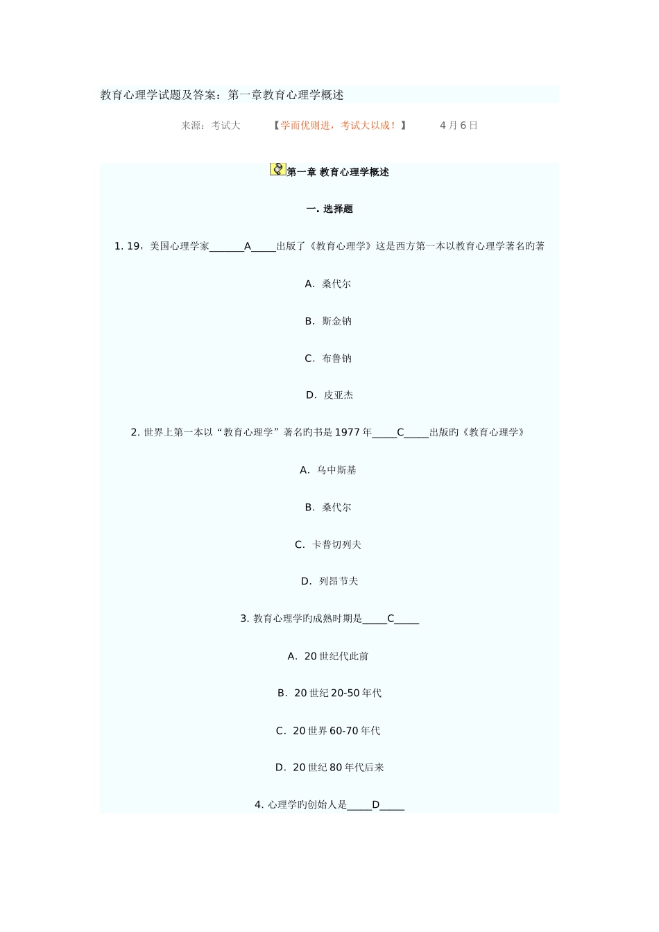 2025年教师资格考试教育心理学试题及答案汇总_第1页