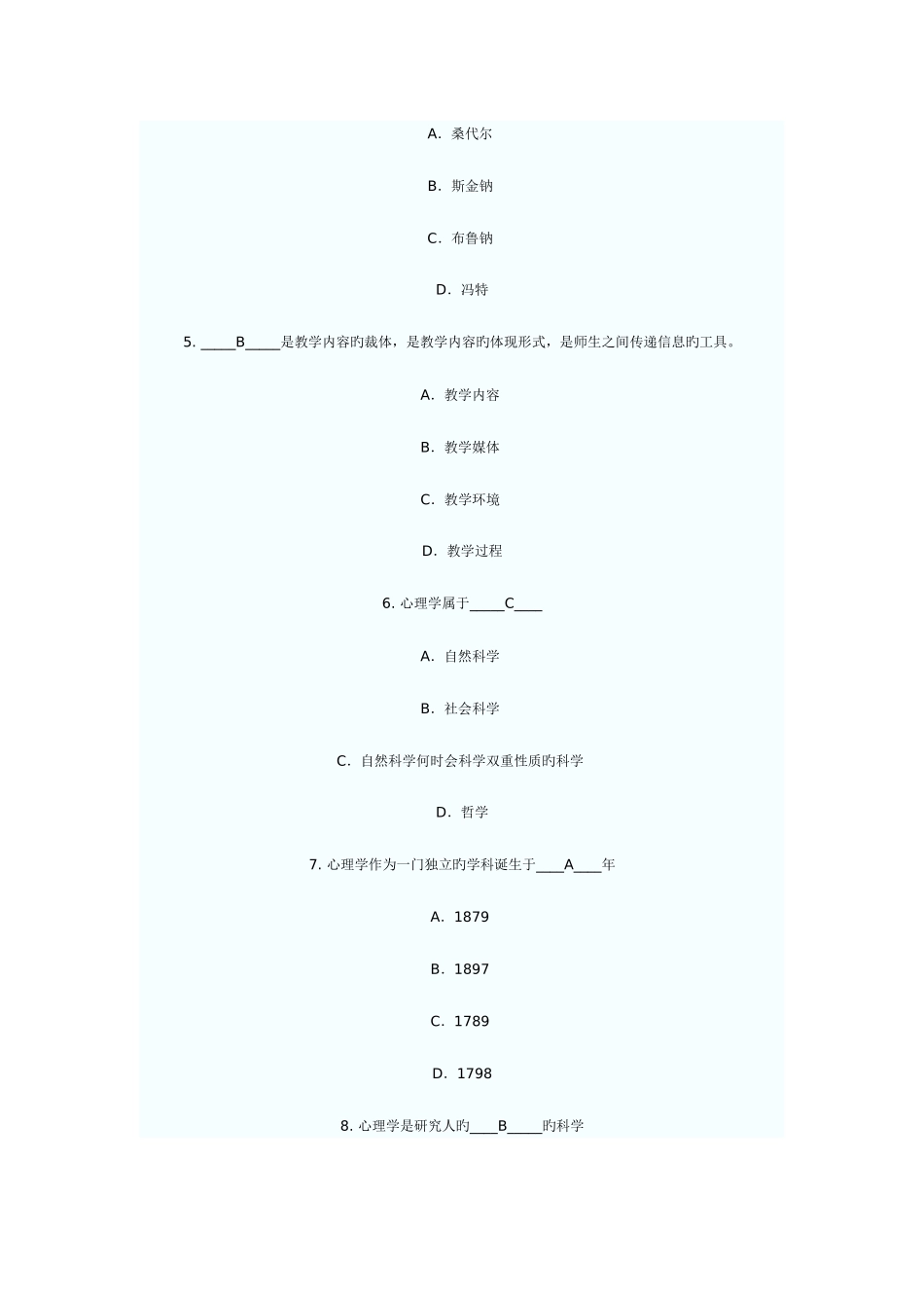 2025年教师资格考试教育心理学试题及答案汇总_第2页