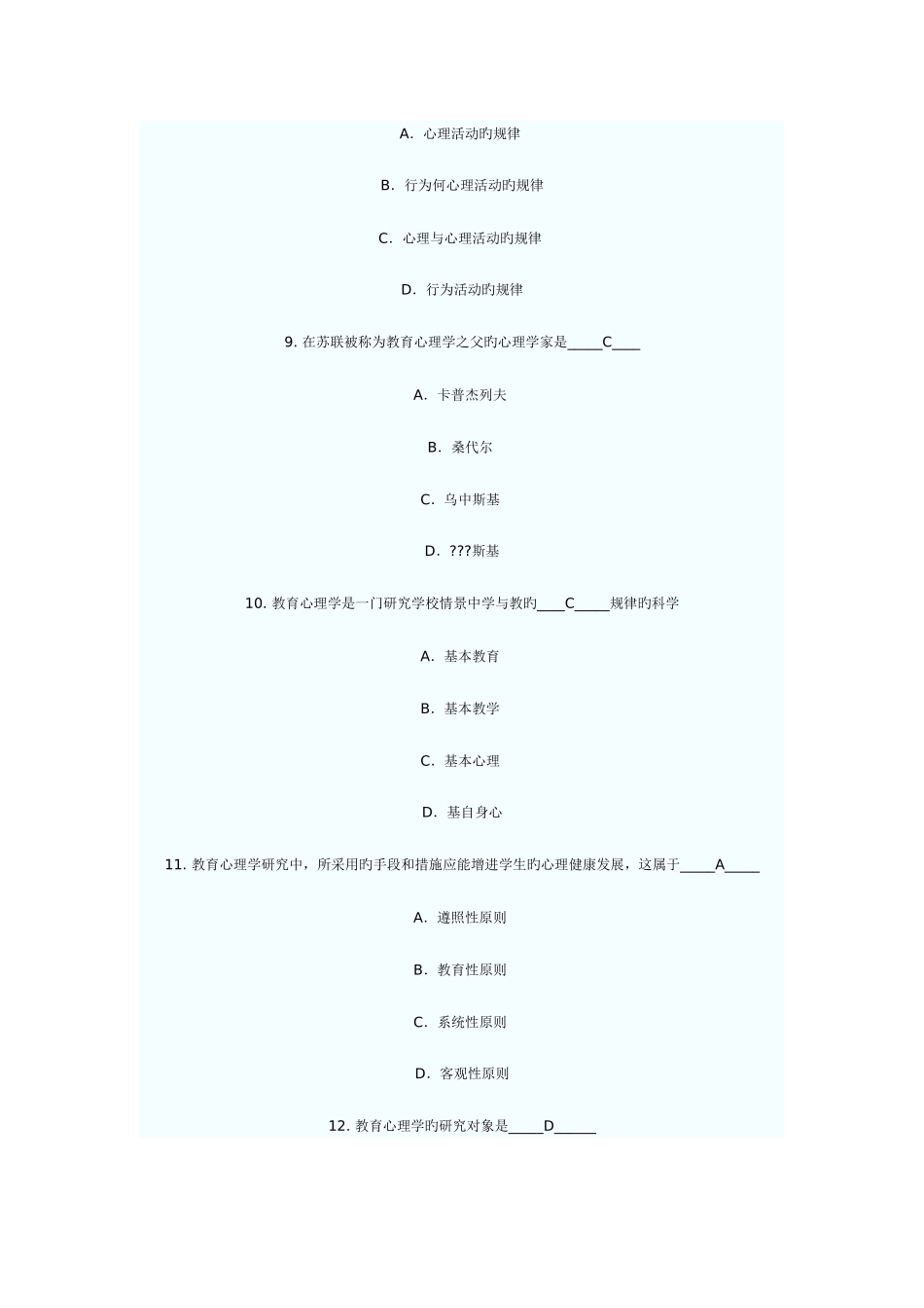 2025年教师资格考试教育心理学试题及答案汇总_第3页