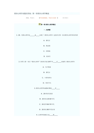 2025年教师资格考试教育心理学试题及答案汇总