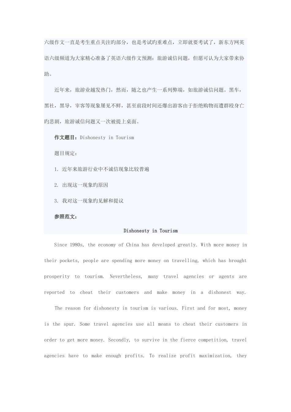 2025年六级作文预测_第1页