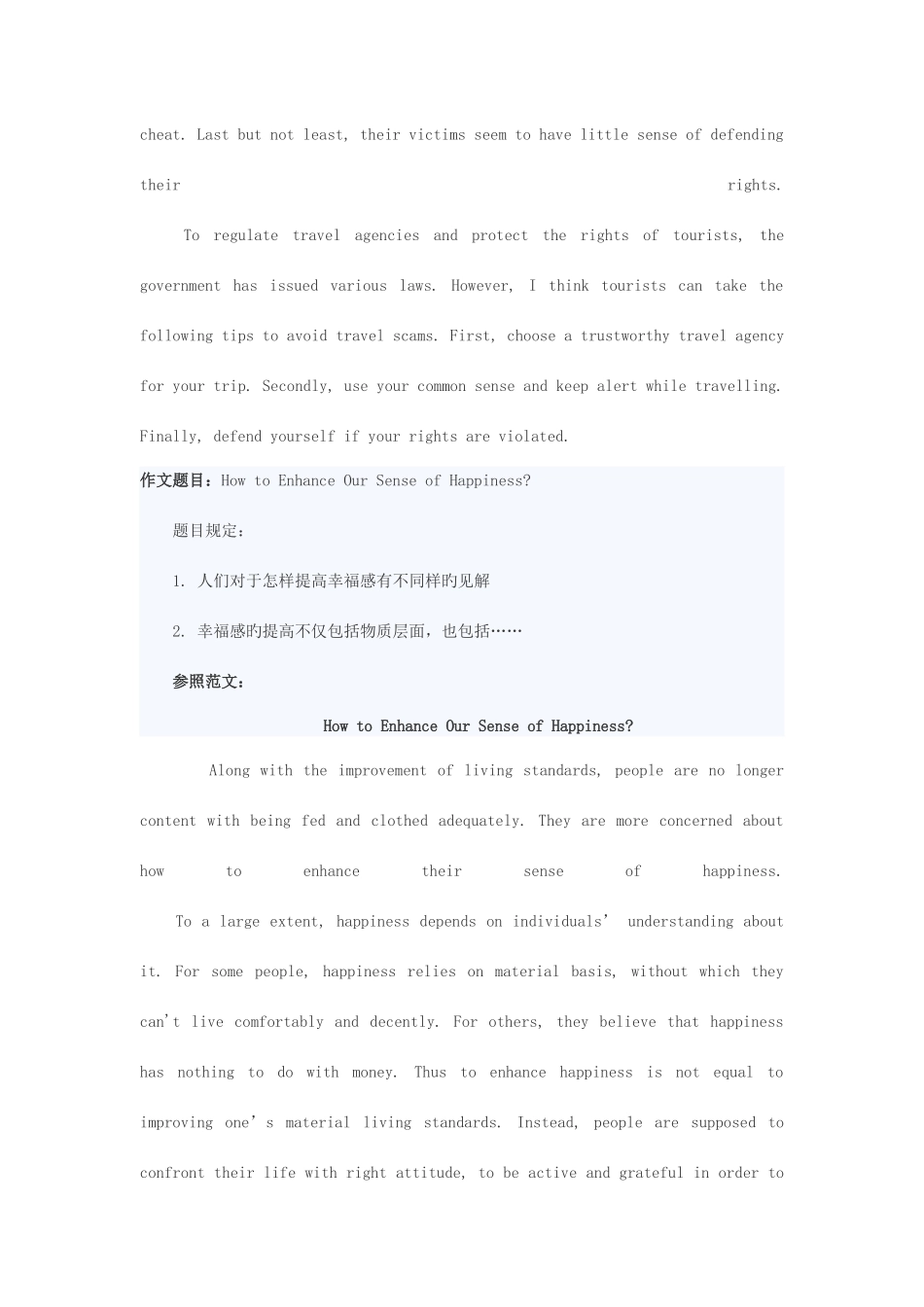 2025年六级作文预测_第2页