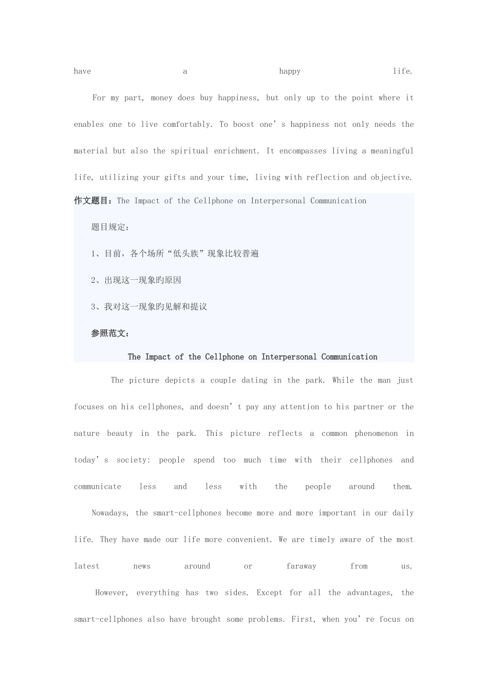 2025年六级作文预测_第3页