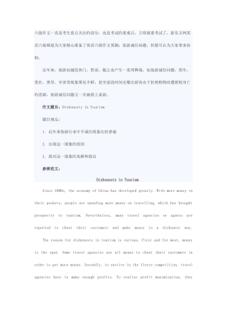 2025年六级作文预测