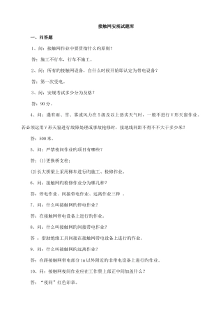 2025年接触网安规试题库
