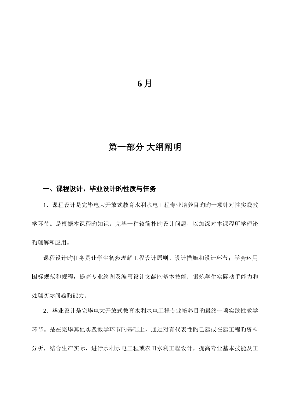 2025年课程设计和毕业设计指引华北水利水电大学_第2页