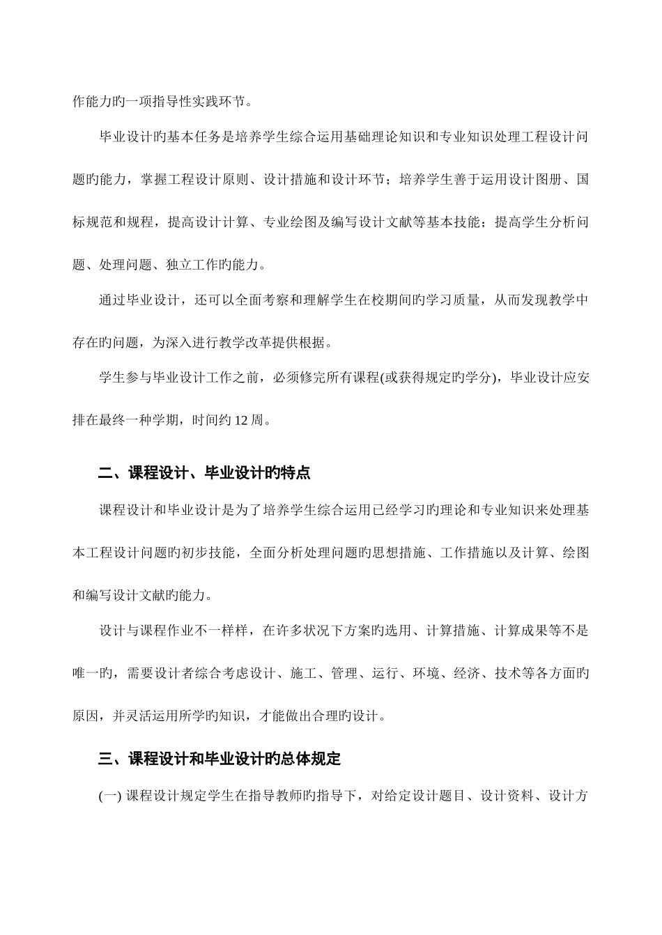 2025年课程设计和毕业设计指引华北水利水电大学_第3页