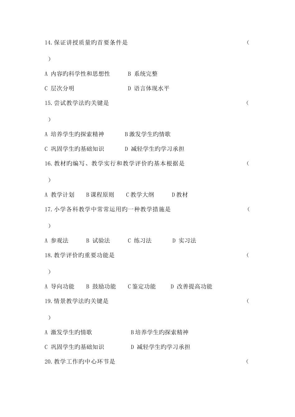 2025年教师资格教育理论考试试卷初中_第3页