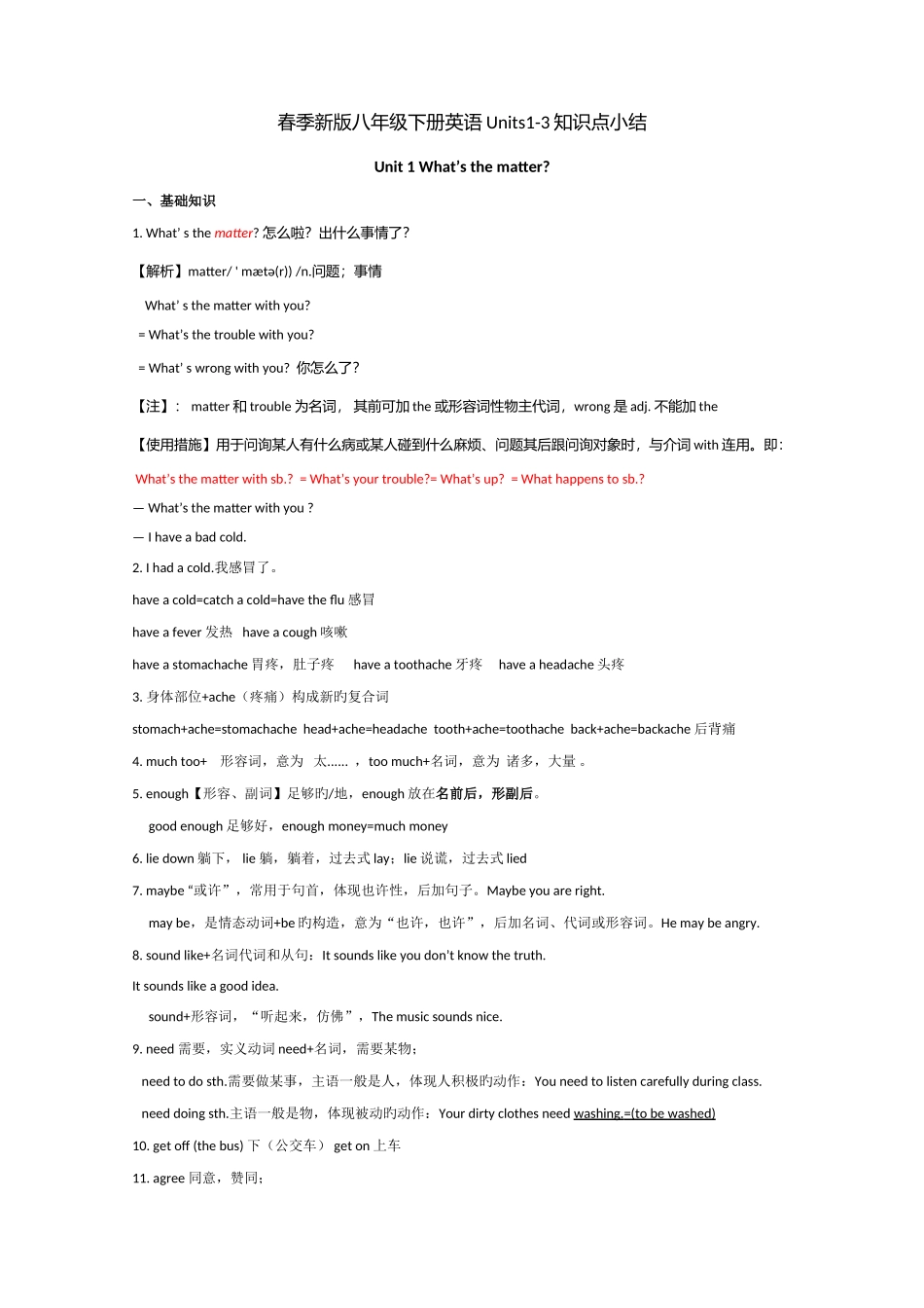 2025年春季新版八年级下册英语第一至三单元知识点小结_第1页