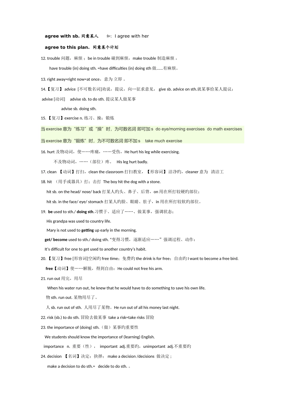 2025年春季新版八年级下册英语第一至三单元知识点小结_第2页