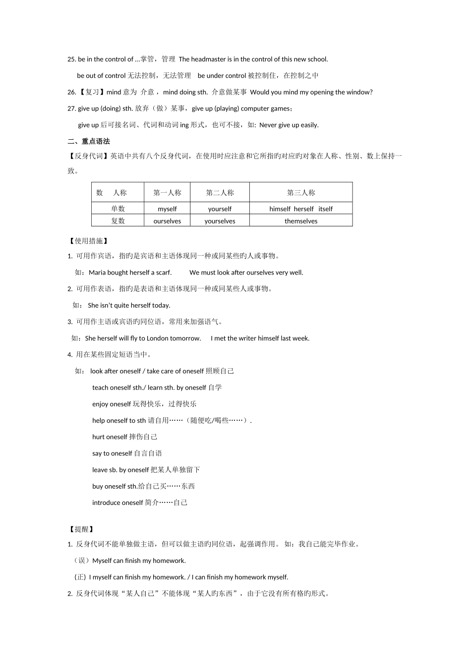 2025年春季新版八年级下册英语第一至三单元知识点小结_第3页