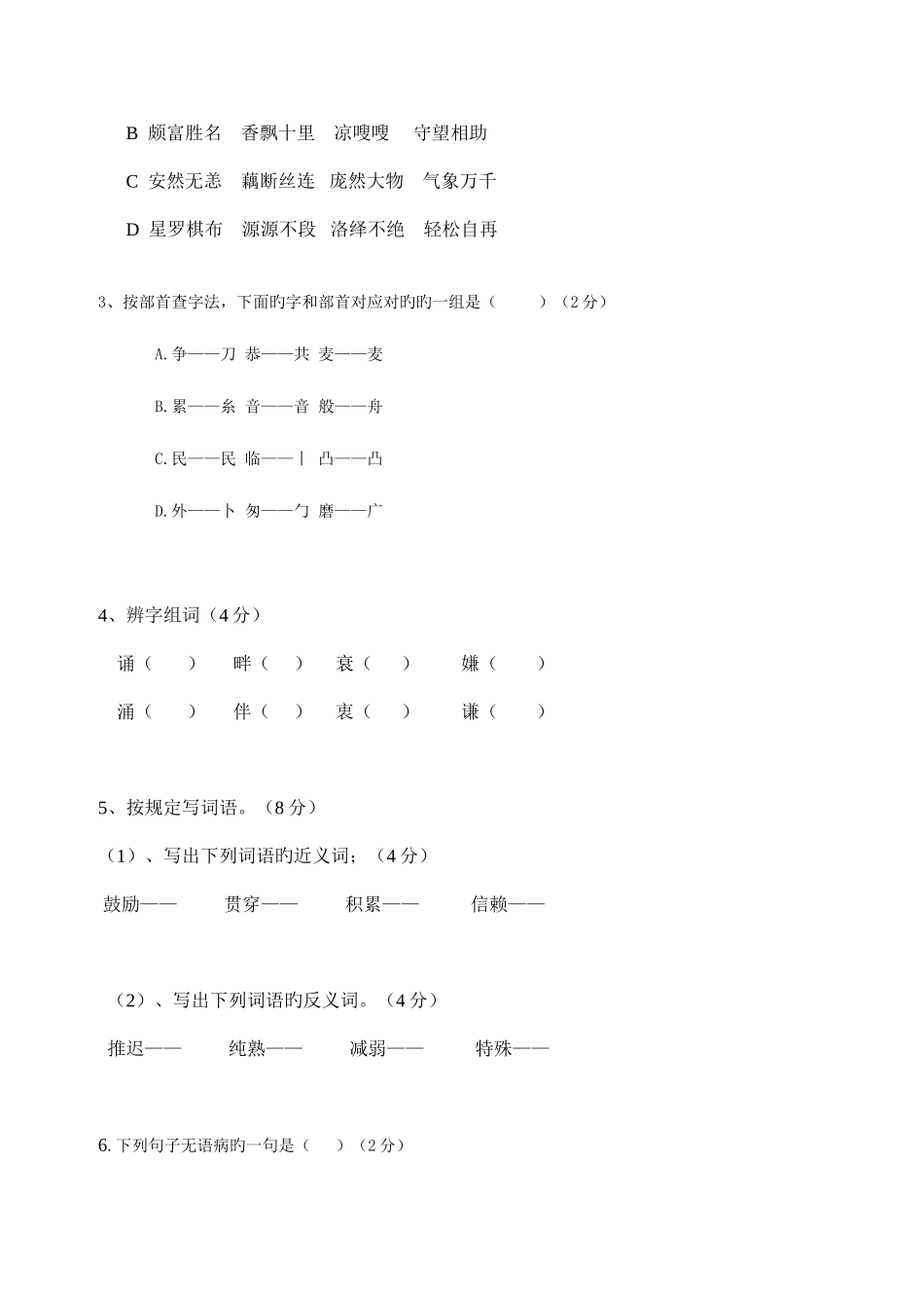 2025年李望作的竞赛题五年级语文_第2页
