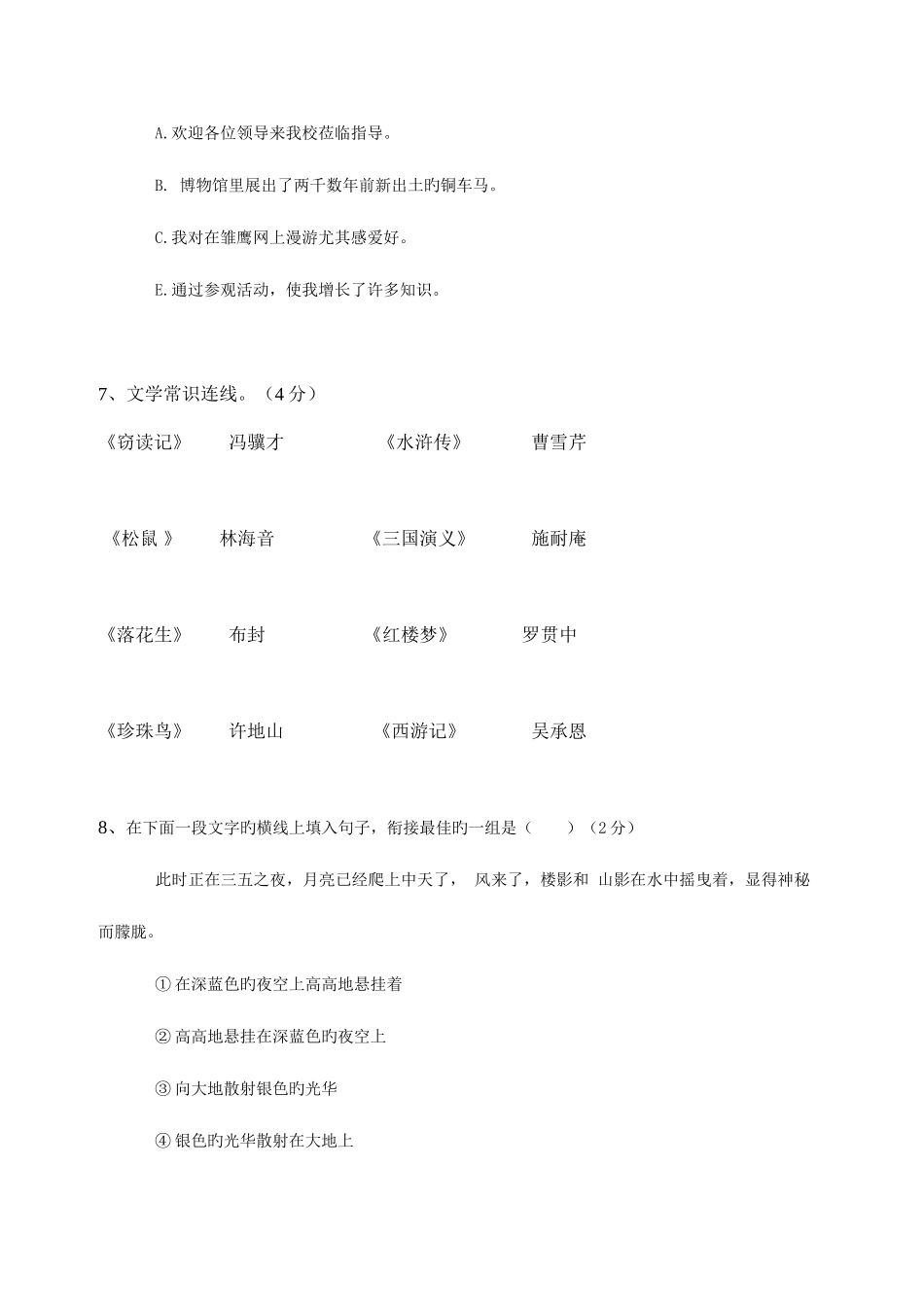 2025年李望作的竞赛题五年级语文_第3页