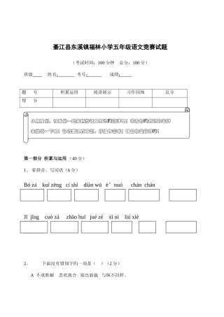 2025年李望作的竞赛题五年级语文