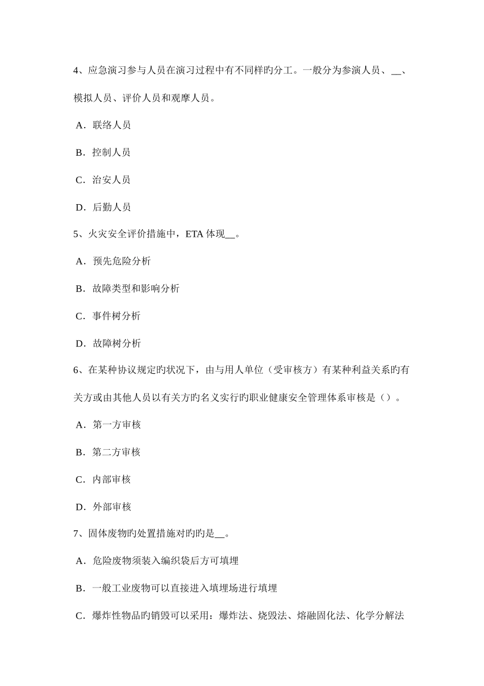 2025年吉林省上半年安全工程师安全生产法冶金企业预防之锻造模拟试题_第2页