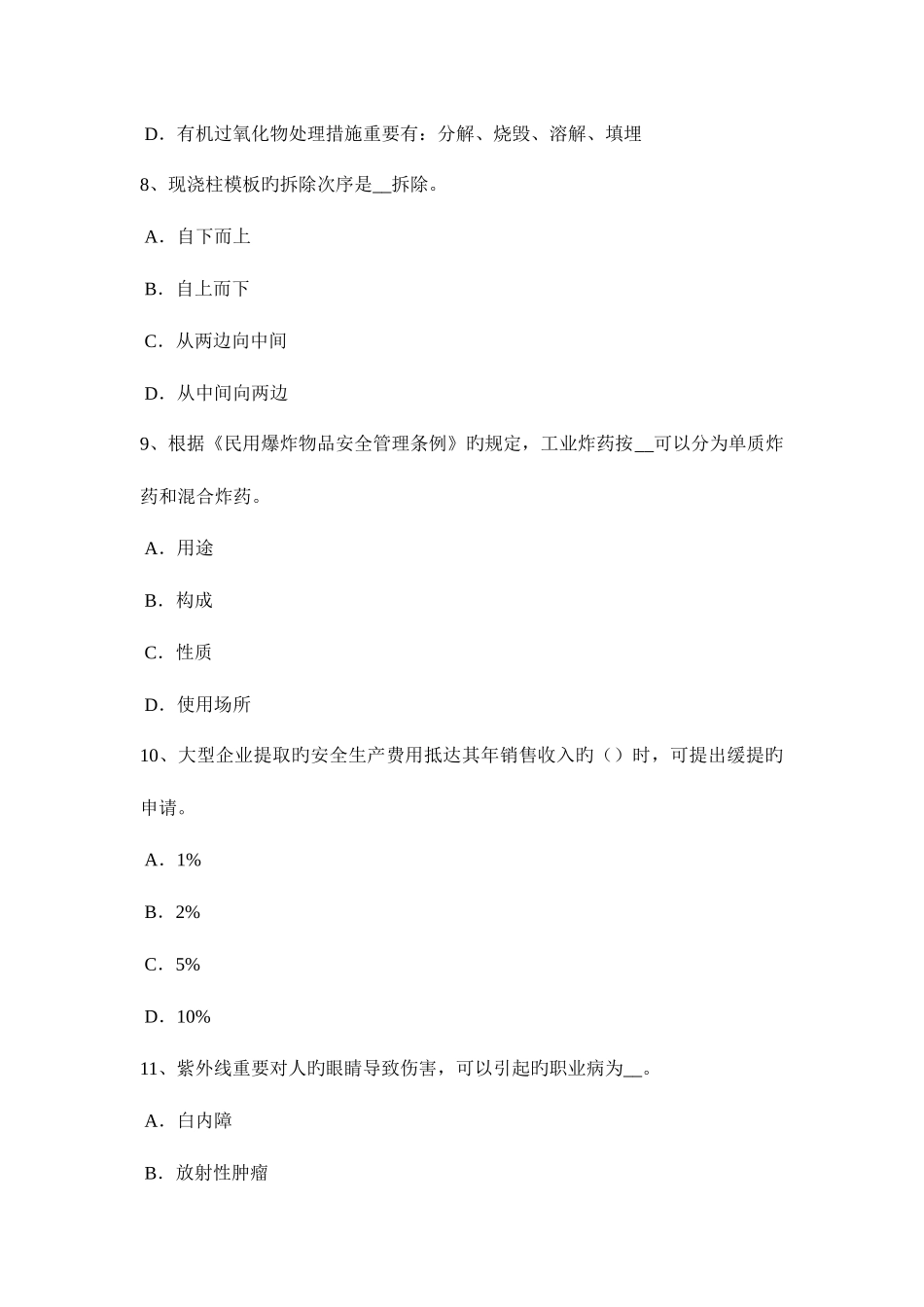 2025年吉林省上半年安全工程师安全生产法冶金企业预防之锻造模拟试题_第3页