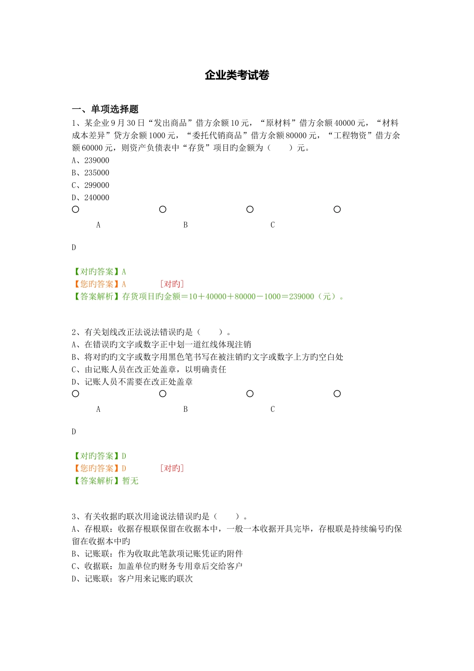 2025年会计继续教育考试答案_第1页