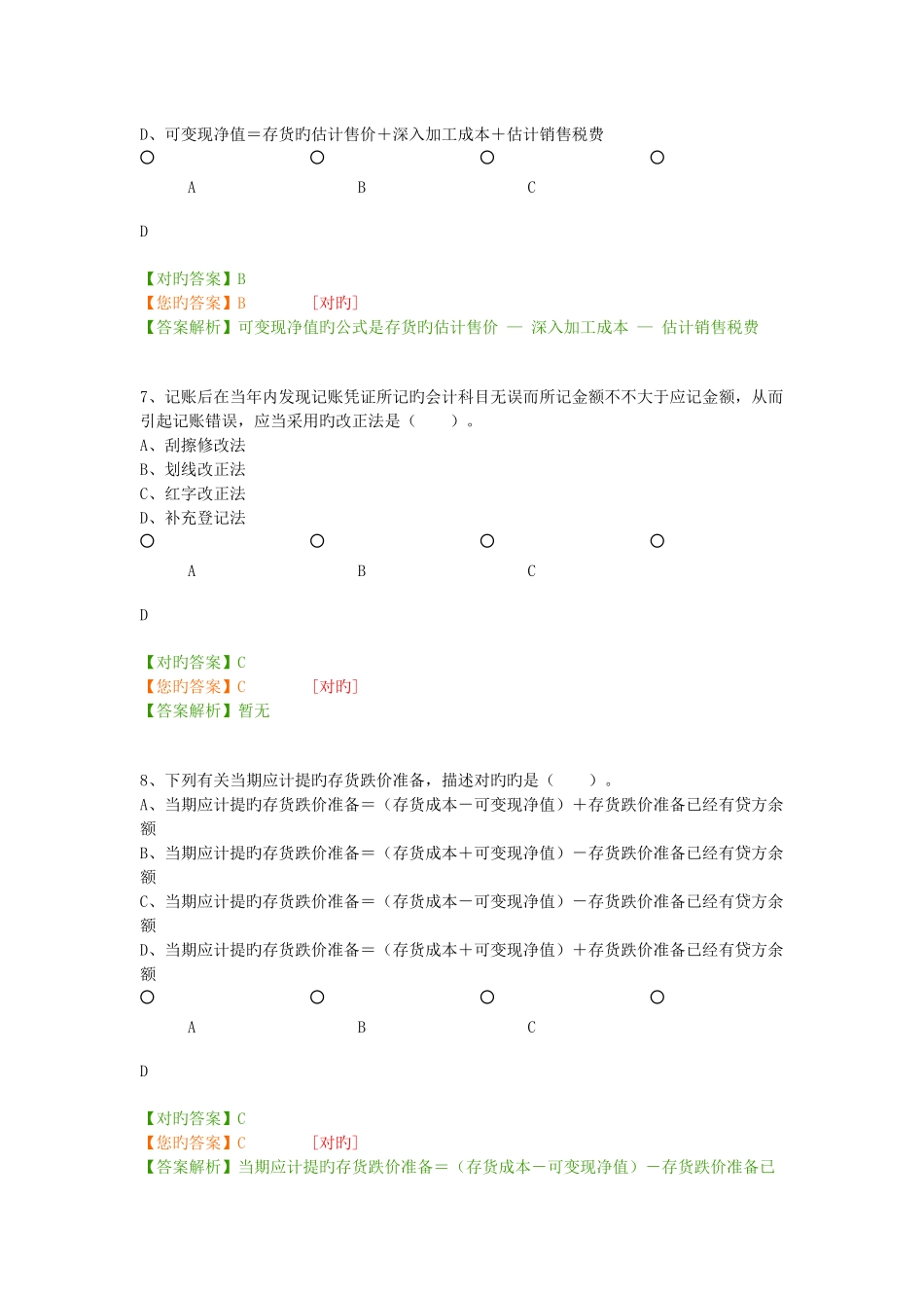 2025年会计继续教育考试答案_第3页