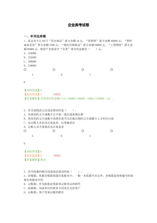 2025年会计继续教育考试答案
