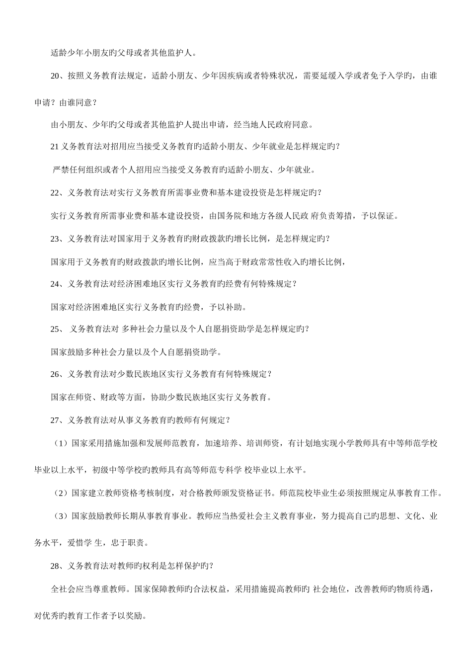 2025年教师招聘职称考试资格证考试教育法律法规知识复习资料_第3页