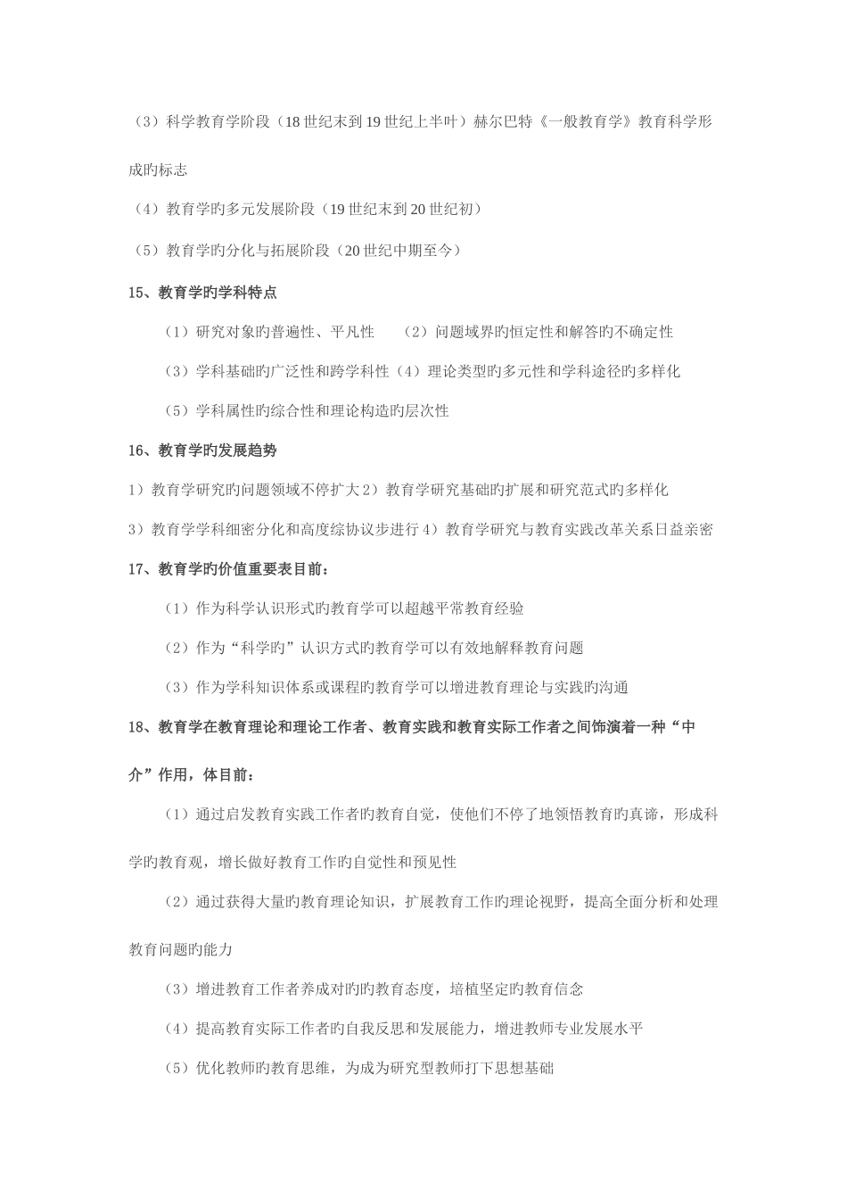 2025年教师招聘考试必考知识点_第3页