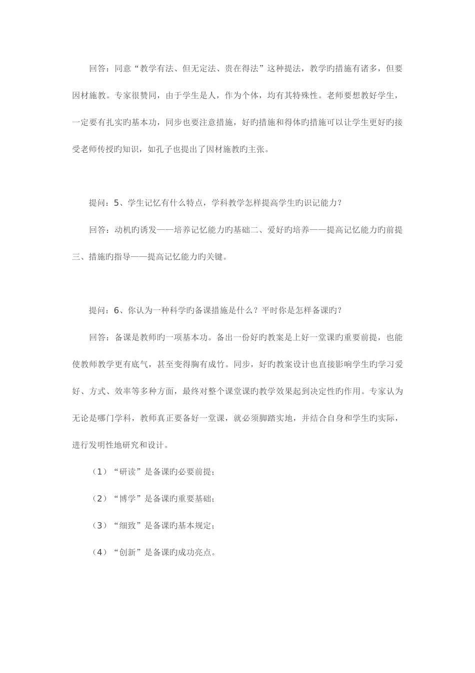 2025年教师招聘面试道结构化试题_第2页