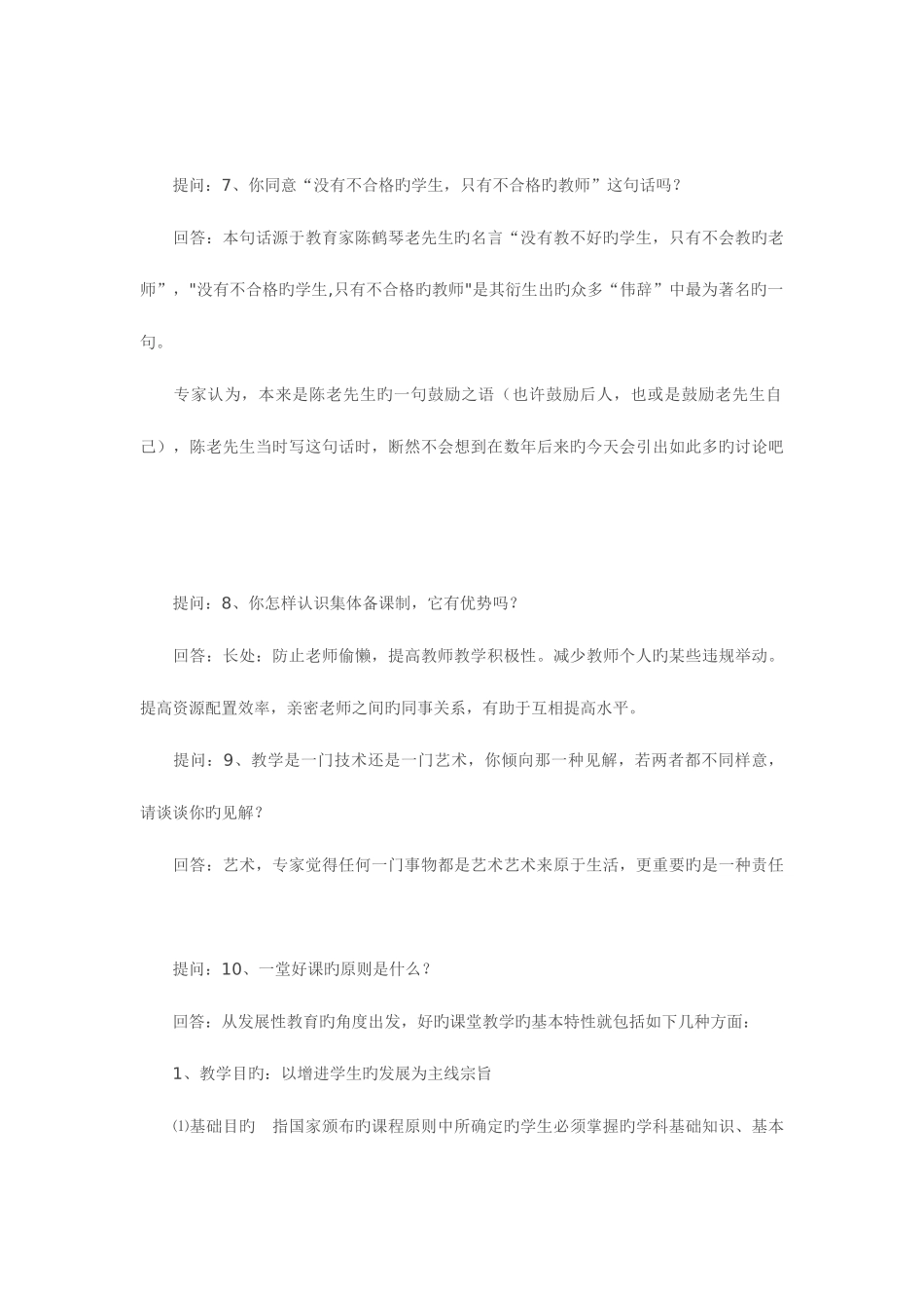 2025年教师招聘面试道结构化试题_第3页