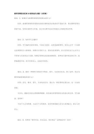 2025年教师招聘面试道结构化试题
