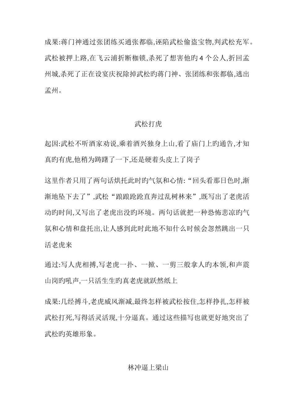 2025年水浒传精彩故事情节及其考点总结_第2页