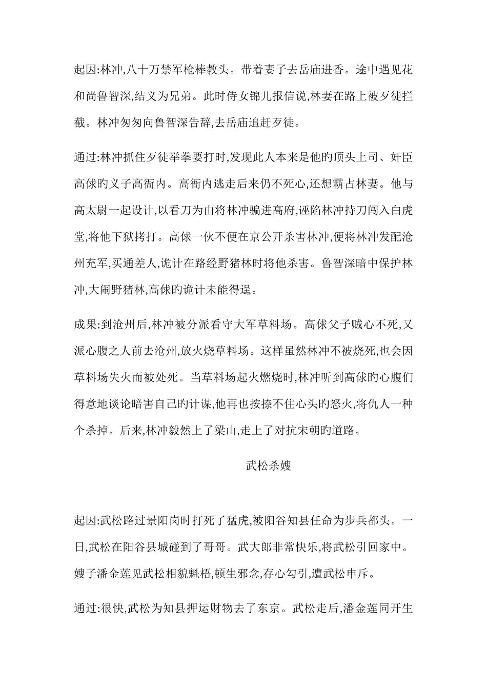 2025年水浒传精彩故事情节及其考点总结_第3页